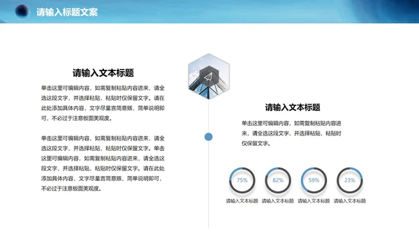 蓝色简约风商业计划PPT模板