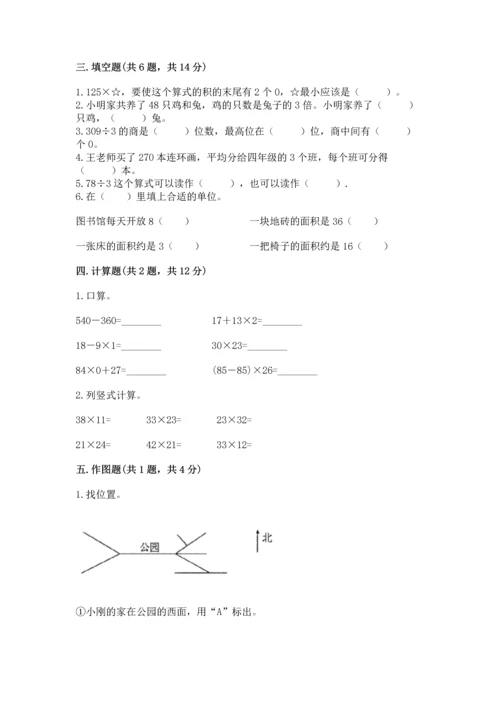 小学数学三年级下册期末测试卷带答案（模拟题）.docx