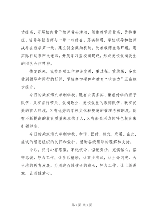 学校校长自评工作报告.docx