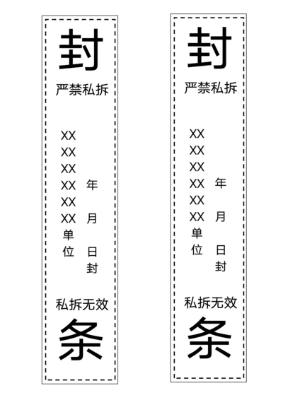 公司密封条模板