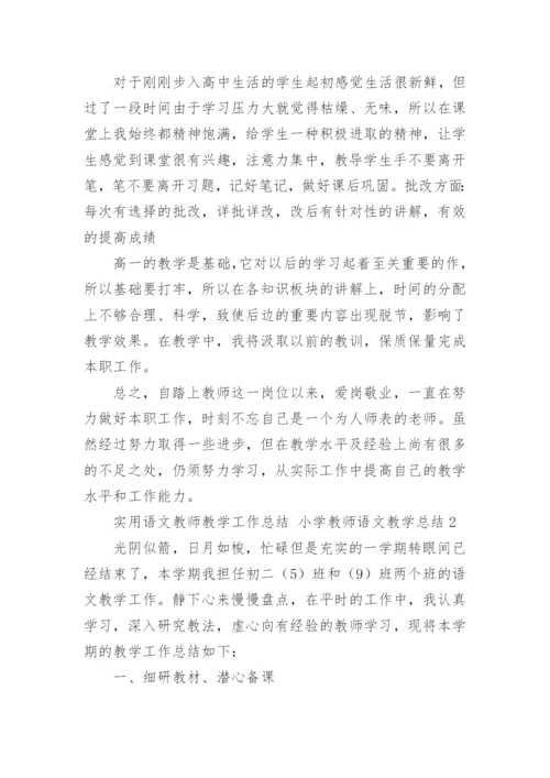 语文教师教学工作总结 小学教师语文教学总结.docx