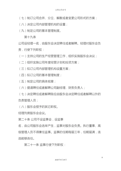 有限责任公司章程示范.docx