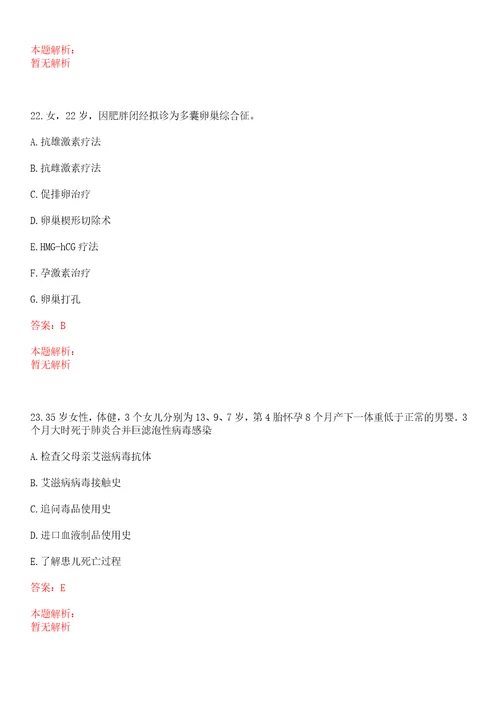 2022年08月湖南省冷水江市卫健系统下属事业单位公开招聘70名专业技术人员笔试参考题库答案详解