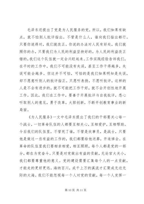 学习《为人民服务》有感.docx