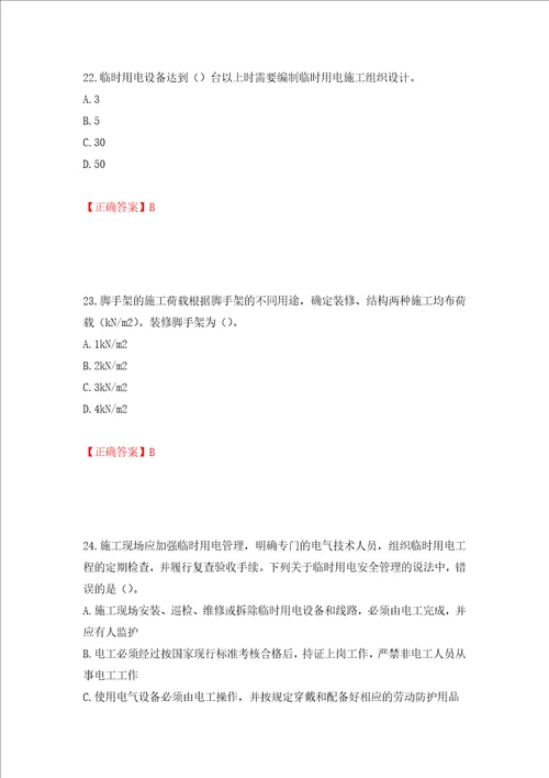 中级注册安全工程师建筑施工安全试题题库押题训练卷含答案46