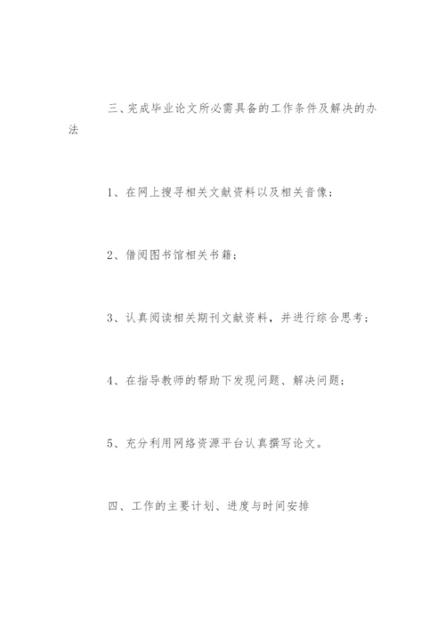 社会体育毕业论文开题报告.docx