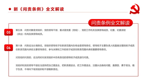 中国共产党问责条例学习解读PPT