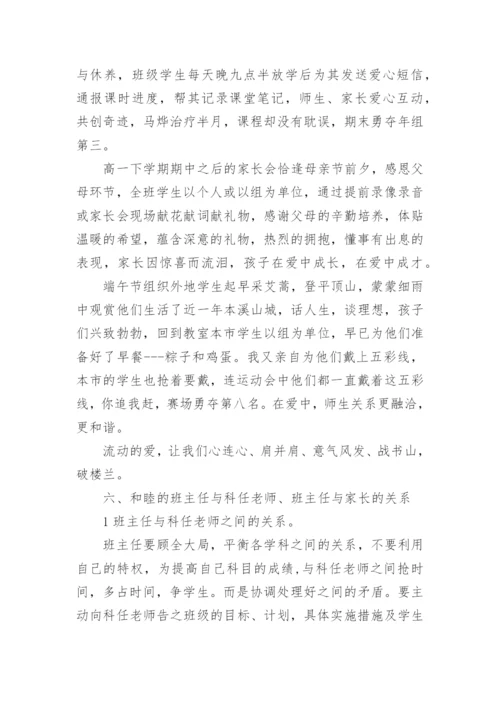 新高一如何增强班集体的凝聚力学科论文.docx