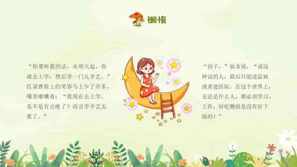 绿色插画卡通手绘木偶奇遇记读书分享会PPT