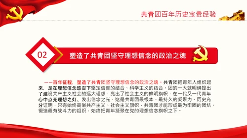 在庆祝共青团成立100周年大会上的讲话PPT