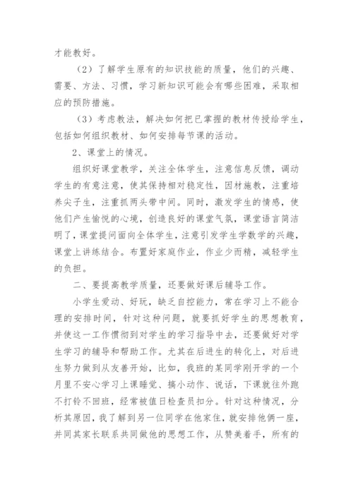 小学教师教育教学方面总结.docx