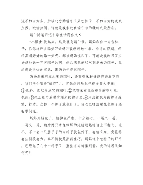 端午随笔日记中学生话题作文范文