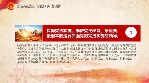 国家宪法日学习新宪法修正案宣誓誓词PPT