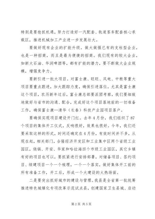 县委书记在全县经济民生专题会发言.docx