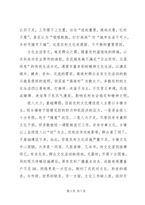 加快农村文化建设促进社会和谐进步(政协调研) (2).docx