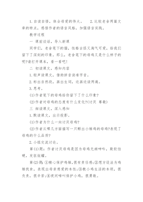 四年级语文母鸡教案.docx