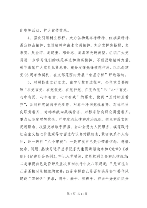 镇卫生院两学一做活动实施方案 (3).docx