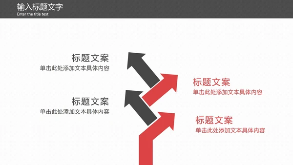 红黑折线商务简约PPT模板