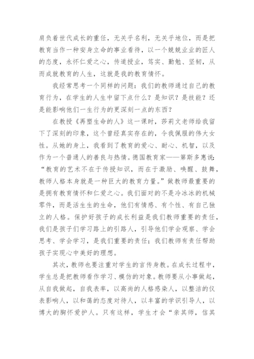 教师情怀演讲稿.docx