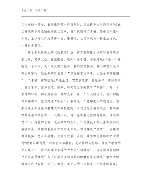 2023年教师研修心得体会优选范文25篇.docx