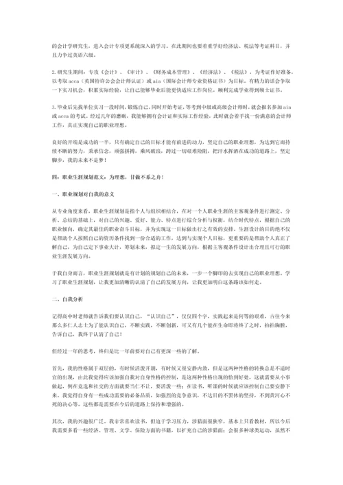 大学生职业生涯规划设计-《职业生涯规划设计书》.docx