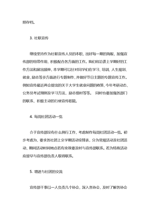 学校社团联合会宣传部工作计划