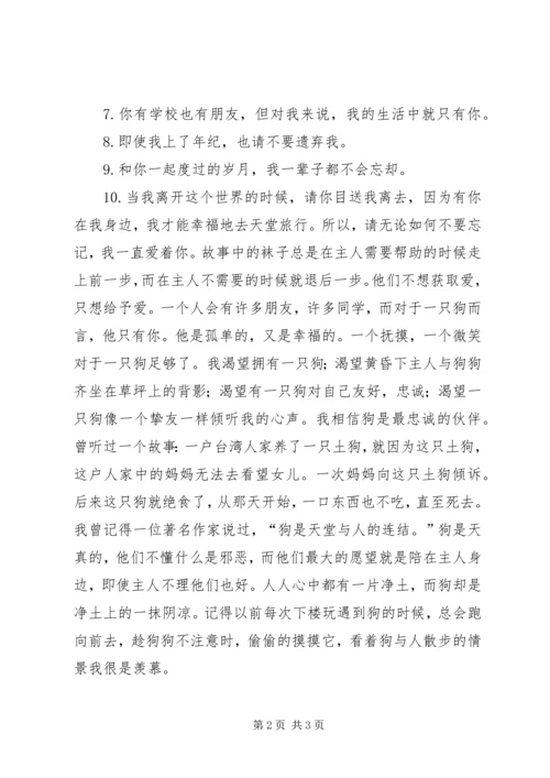 读《我和狗狗的约定》有感 (3).docx