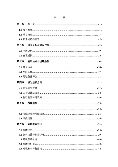 [指南]重庆路人行道铺装改造工程可研-1