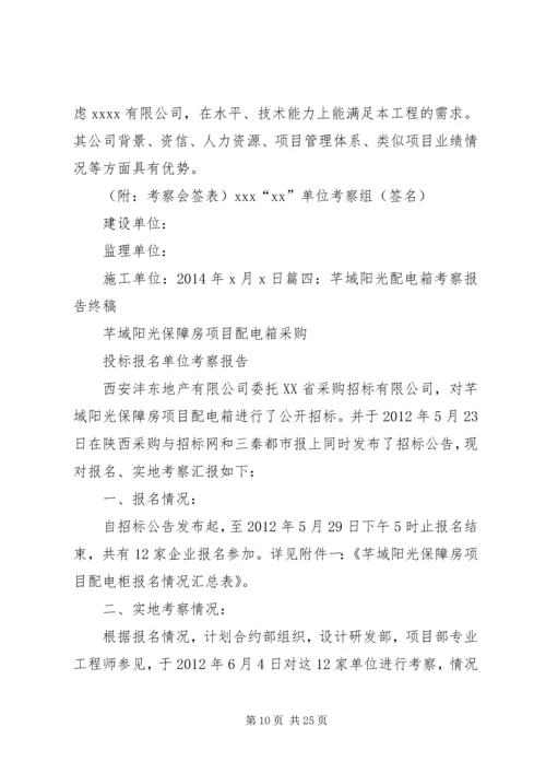 配电箱整改方案.docx