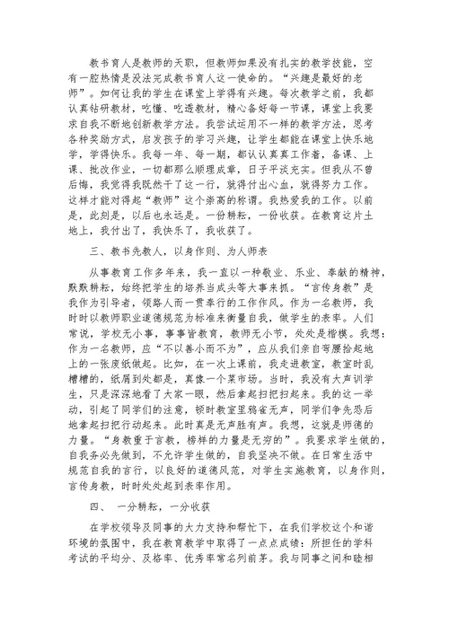 师德师风先进事迹材料(共3页)