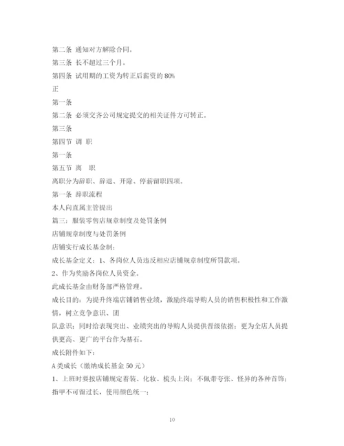 2023年零售店管理制度.docx