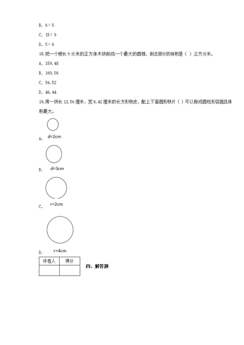 2020-2021学年江苏省徐州市苏教版六年级下册期中测试数学试卷