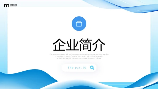 蓝色渐变简约流体翻转形状公司简介产品介绍PPT公司介绍