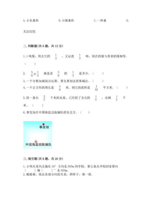 人教版六年级上册数学 期中测试卷附参考答案【培优b卷】.docx