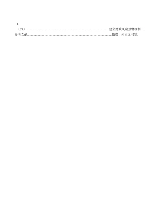 论化解乡镇债务、控制财政风险的对策