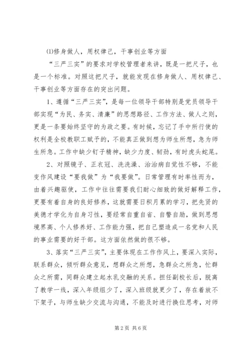 分管领导生活会发言材料 (3).docx