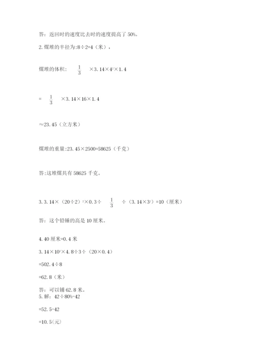 北京版小学六年级下册数学期末综合素养测试卷（精练）.docx
