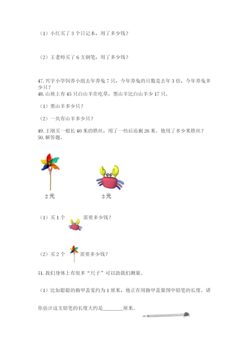二年级上册数学解决问题60道附完整答案（夺冠）.docx