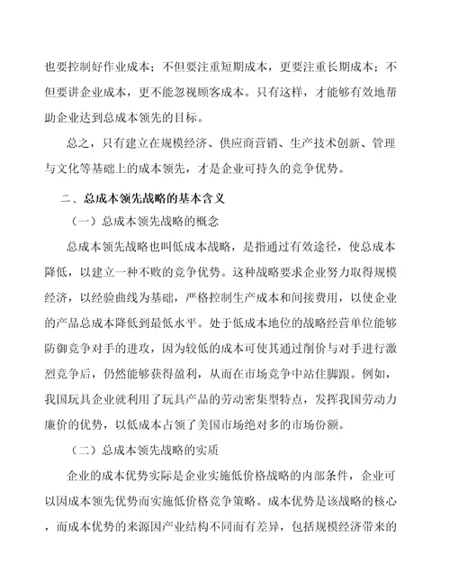 果蔬加工产品公司企业经营战略范文