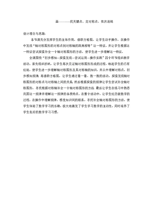 小学数学2011版本小学四年级《轴对称图形》的教学设计