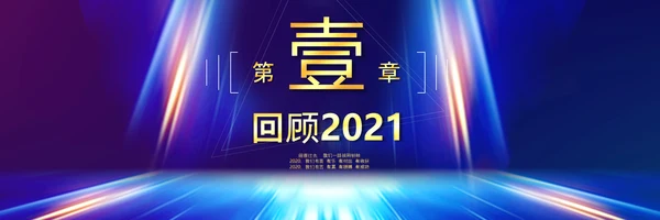 2022年虎年年会誓师大会颁奖典礼宽屏ppt