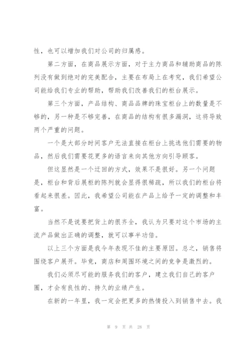 销售培训心得体会300字（通用11篇）.docx