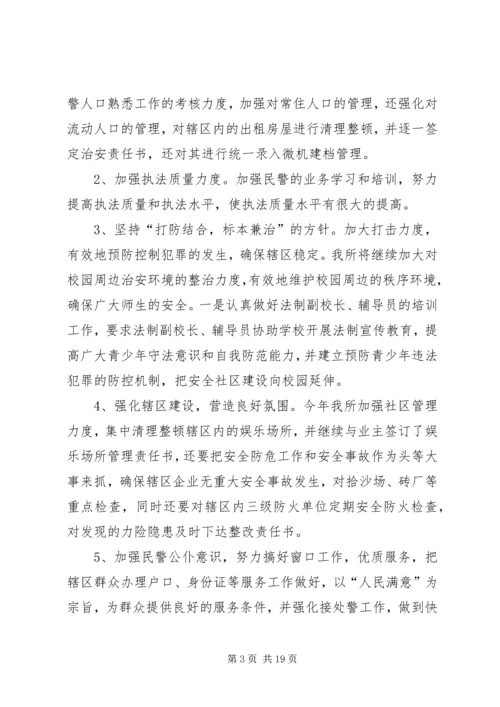 派出所思想工作计划.docx