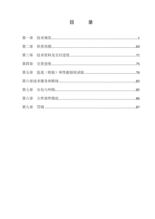 一期(2×660MW)工程锅炉补给水处理系统技术协议.docx