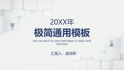 白色高级极简通用PPT模板