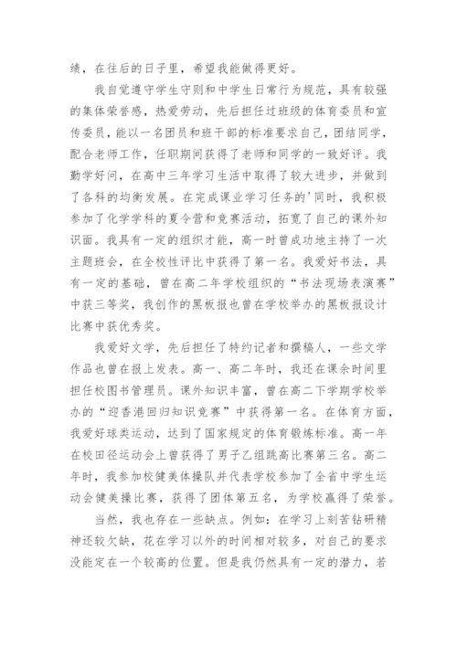 学年高三自我鉴定.docx