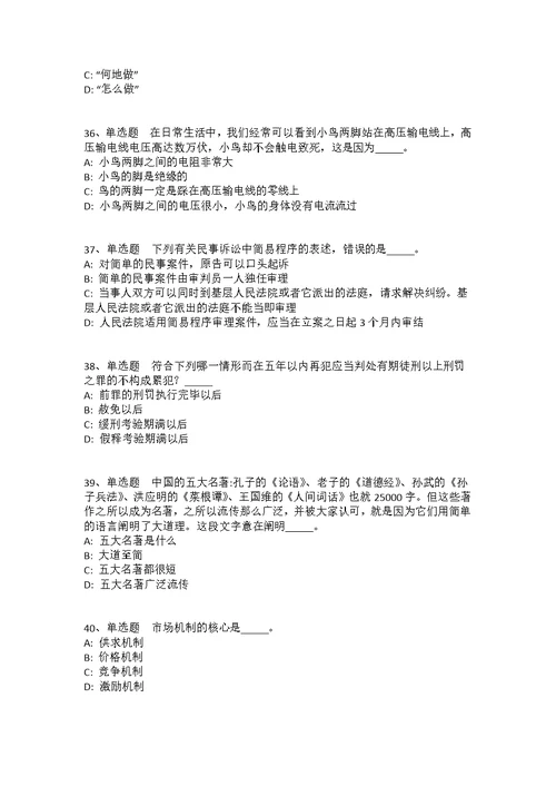 云南省思茅市江城哈尼族彝族自治县综合知识真题汇总2008年-2018年完美版(答案解析附后）