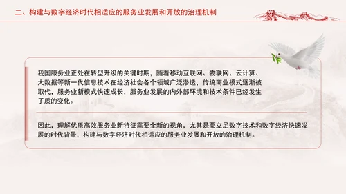 服务业体制机制改革引领服务业高质量发展专题党课PPT