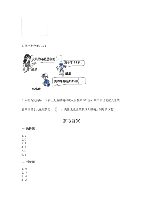 苏教版六年级上册数学第三单元 分数除法 测试卷（含答案）.docx