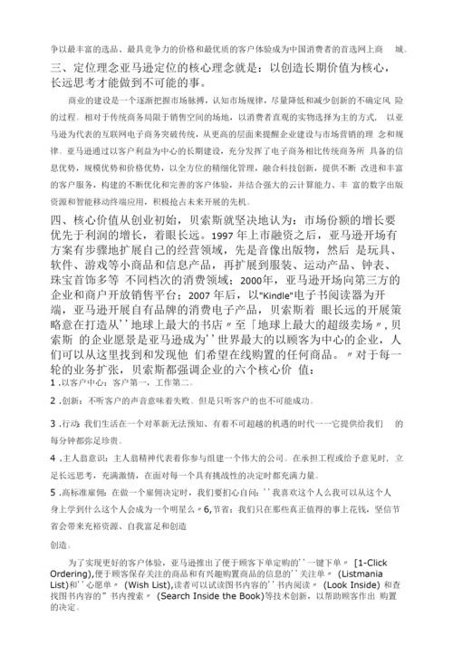 亚马逊商业模式的分析报告.docx
